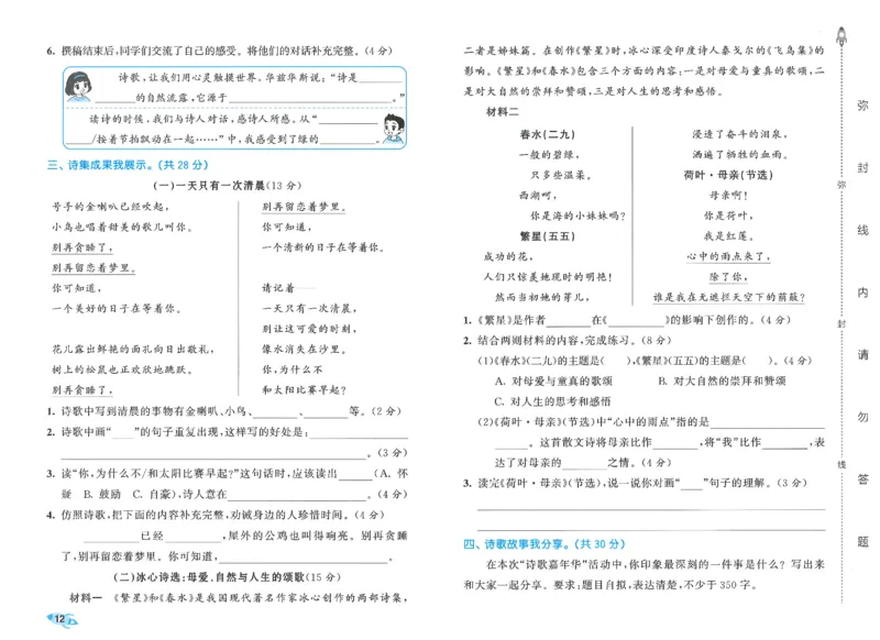 四下语文五三全优卷_26春语文《53全优卷》1-6年级下册人教版_26春53全优卷语文4年级下册