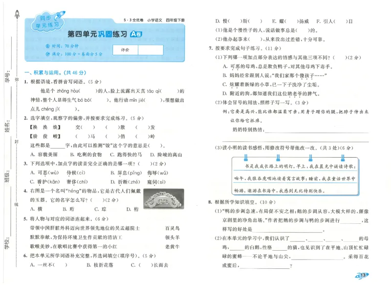 四下语文五三全优卷_26春语文《53全优卷》1-6年级下册人教版_26春53全优卷语文4年级下册