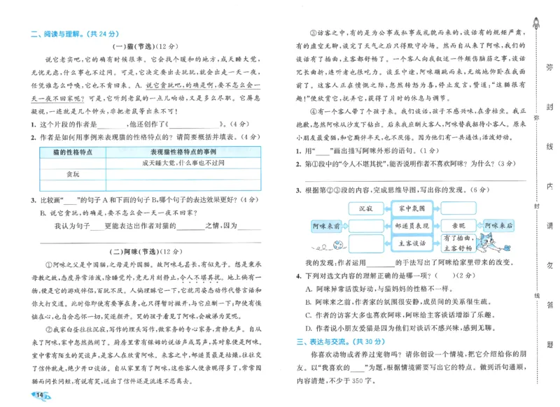 四下语文五三全优卷_26春语文《53全优卷》1-6年级下册人教版_26春53全优卷语文4年级下册