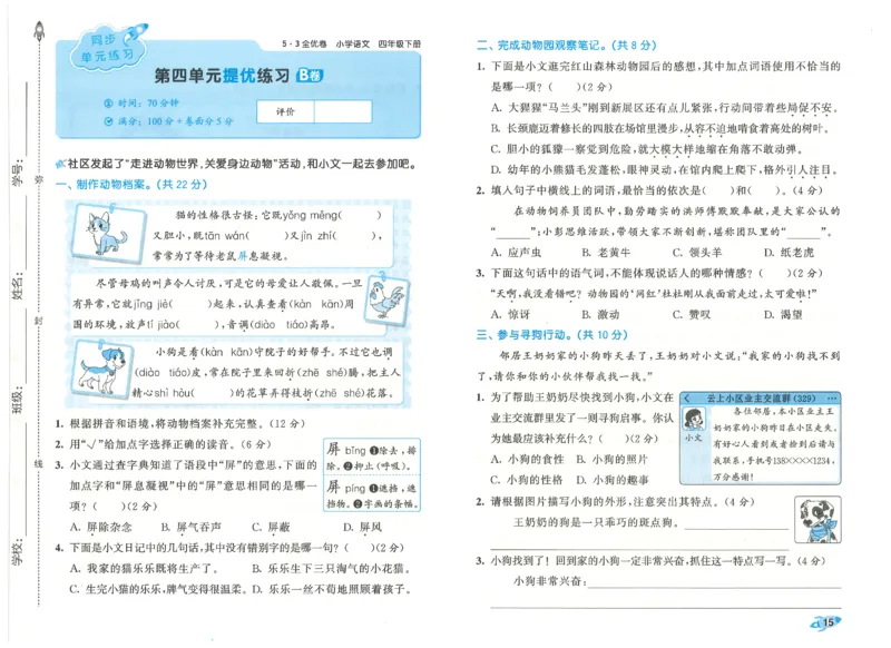 四下语文五三全优卷_26春语文《53全优卷》1-6年级下册人教版_26春53全优卷语文4年级下册