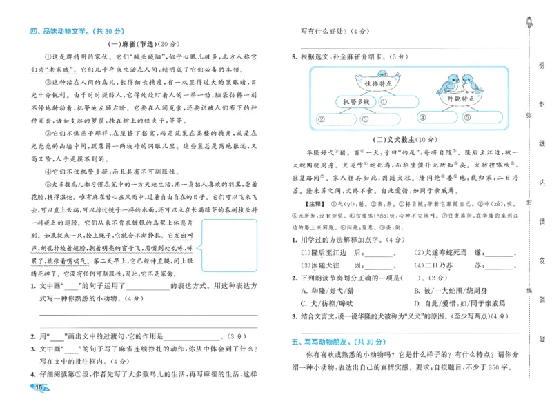 四下语文五三全优卷_26春语文《53全优卷》1-6年级下册人教版_26春53全优卷语文4年级下册