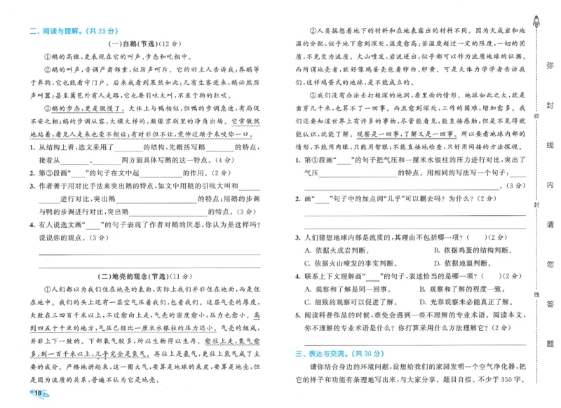 四下语文五三全优卷_26春语文《53全优卷》1-6年级下册人教版_26春53全优卷语文4年级下册