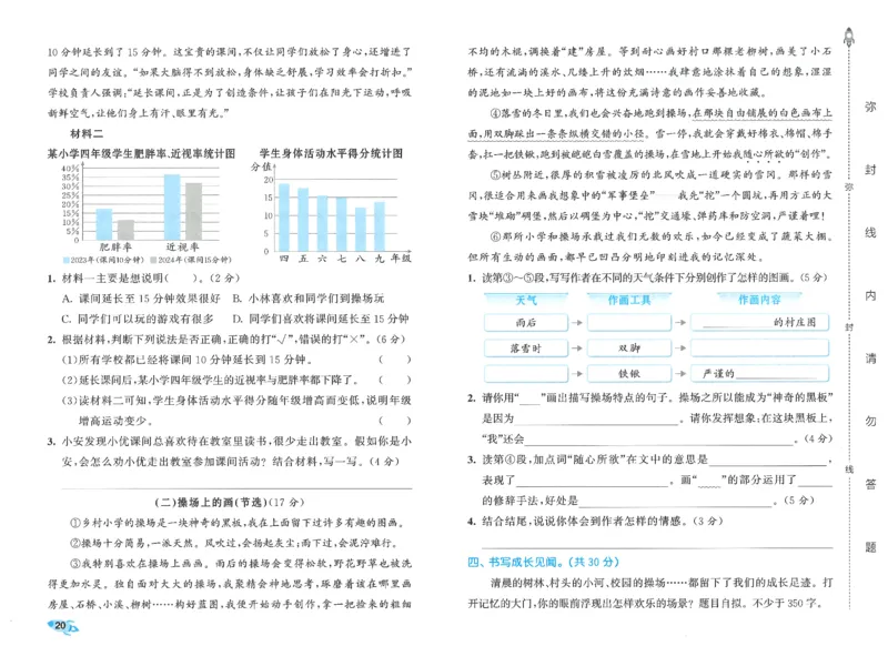 四下语文五三全优卷_26春语文《53全优卷》1-6年级下册人教版_26春53全优卷语文4年级下册
