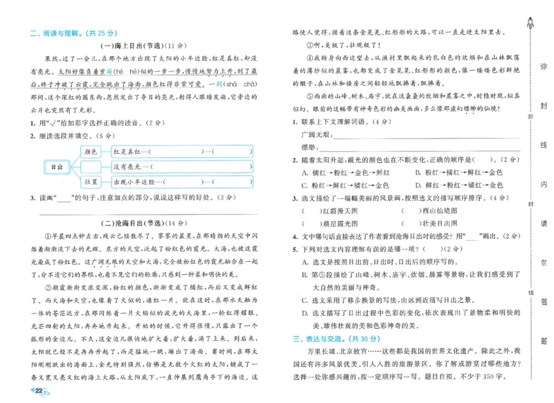 四下语文五三全优卷_26春语文《53全优卷》1-6年级下册人教版_26春53全优卷语文4年级下册