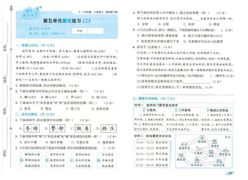 四下语文五三全优卷_26春语文《53全优卷》1-6年级下册人教版_26春53全优卷语文4年级下册