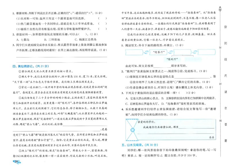 四下语文五三全优卷_26春语文《53全优卷》1-6年级下册人教版_26春53全优卷语文4年级下册