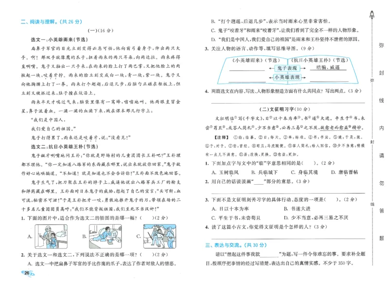 四下语文五三全优卷_26春语文《53全优卷》1-6年级下册人教版_26春53全优卷语文4年级下册