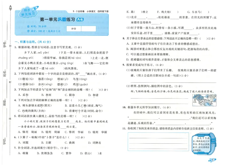 四下语文五三全优卷_26春语文《53全优卷》1-6年级下册人教版_26春53全优卷语文4年级下册
