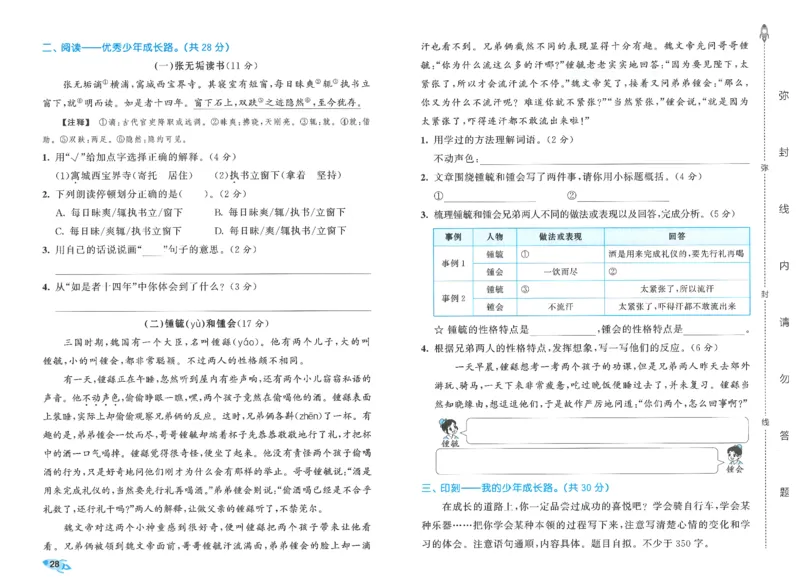 四下语文五三全优卷_26春语文《53全优卷》1-6年级下册人教版_26春53全优卷语文4年级下册