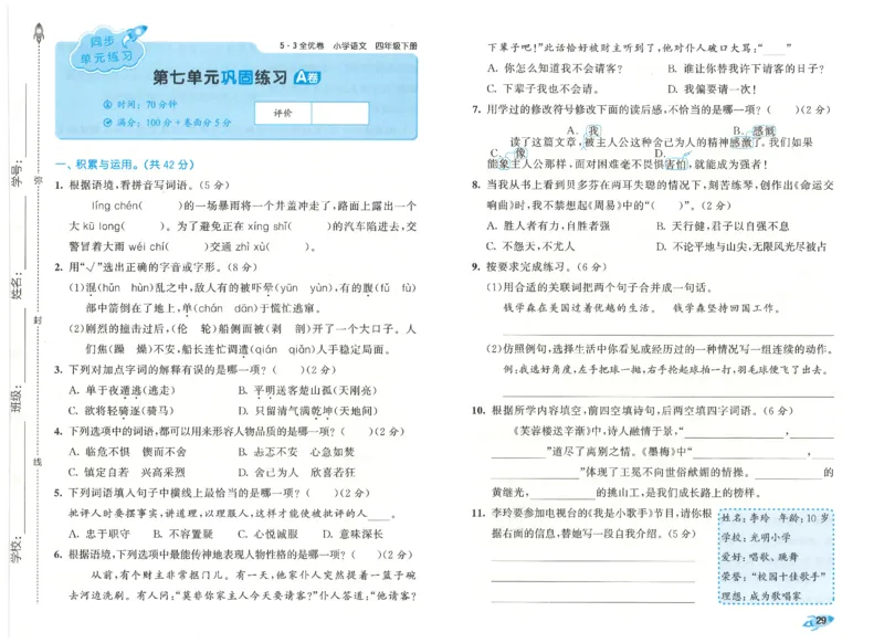 四下语文五三全优卷_26春语文《53全优卷》1-6年级下册人教版_26春53全优卷语文4年级下册
