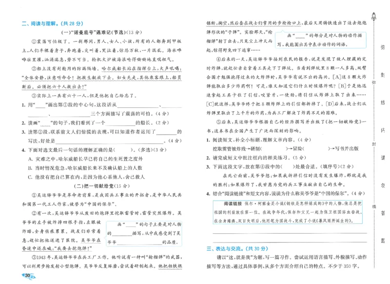 四下语文五三全优卷_26春语文《53全优卷》1-6年级下册人教版_26春53全优卷语文4年级下册