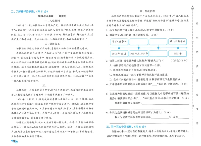 四下语文五三全优卷_26春语文《53全优卷》1-6年级下册人教版_26春53全优卷语文4年级下册