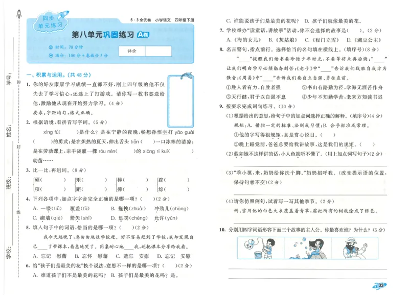 四下语文五三全优卷_26春语文《53全优卷》1-6年级下册人教版_26春53全优卷语文4年级下册
