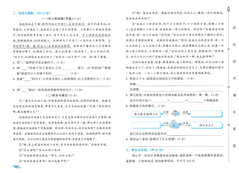 四下语文五三全优卷_26春语文《53全优卷》1-6年级下册人教版_26春53全优卷语文4年级下册