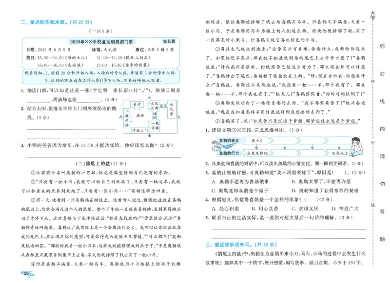 四下语文五三全优卷_26春语文《53全优卷》1-6年级下册人教版_26春53全优卷语文4年级下册