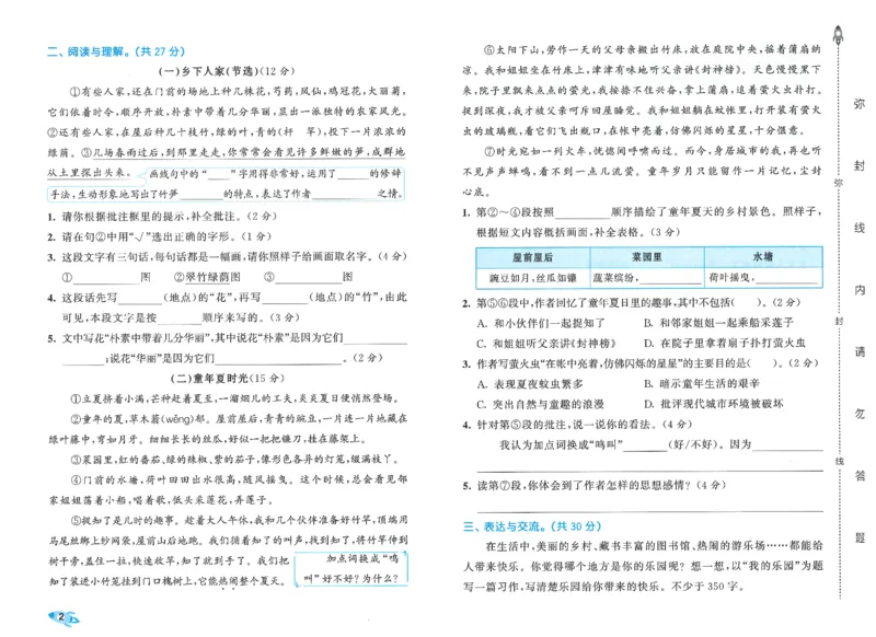 四下语文五三全优卷_26春语文《53全优卷》1-6年级下册人教版_26春53全优卷语文4年级下册