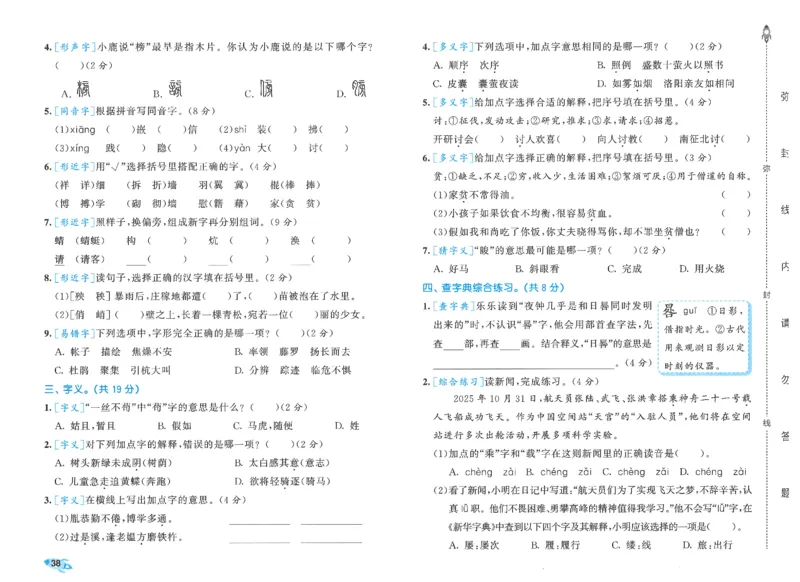四下语文五三全优卷_26春语文《53全优卷》1-6年级下册人教版_26春53全优卷语文4年级下册