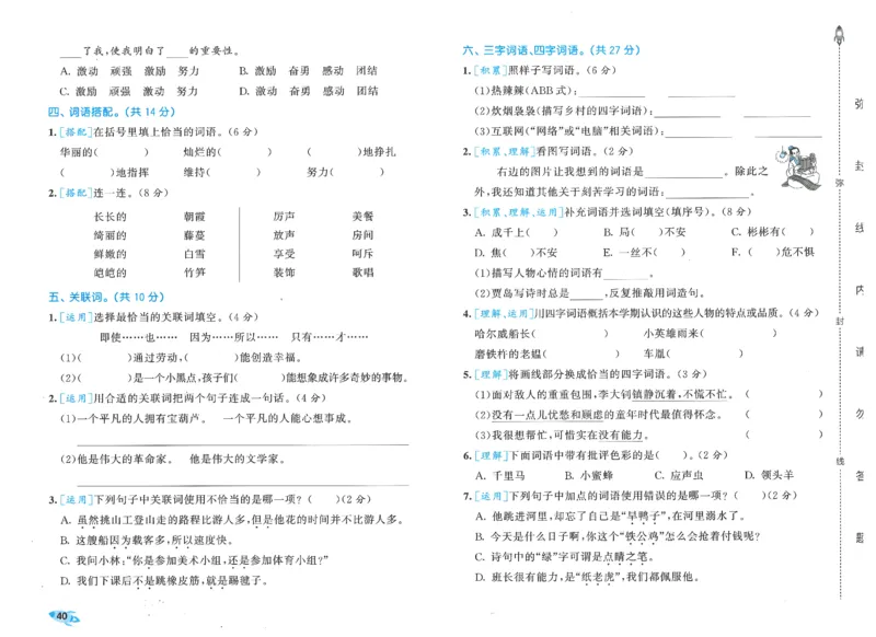 四下语文五三全优卷_26春语文《53全优卷》1-6年级下册人教版_26春53全优卷语文4年级下册