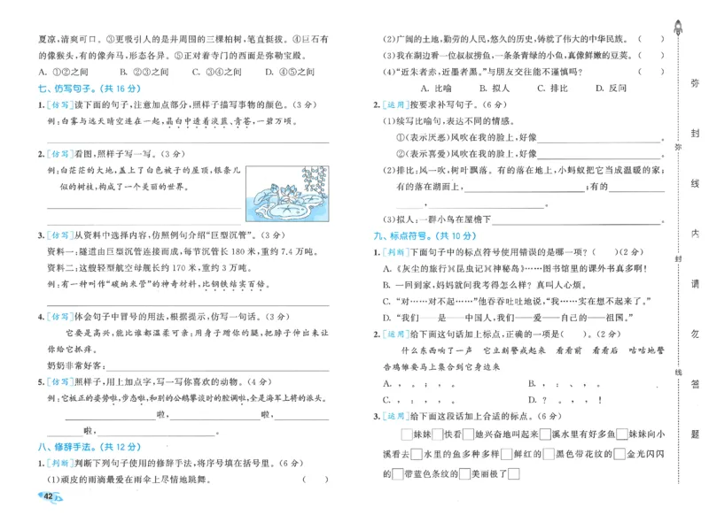 四下语文五三全优卷_26春语文《53全优卷》1-6年级下册人教版_26春53全优卷语文4年级下册