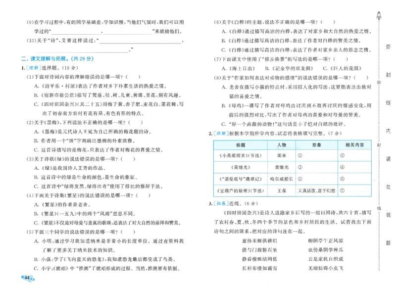四下语文五三全优卷_26春语文《53全优卷》1-6年级下册人教版_26春53全优卷语文4年级下册