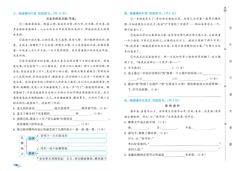 四下语文五三全优卷_26春语文《53全优卷》1-6年级下册人教版_26春53全优卷语文4年级下册