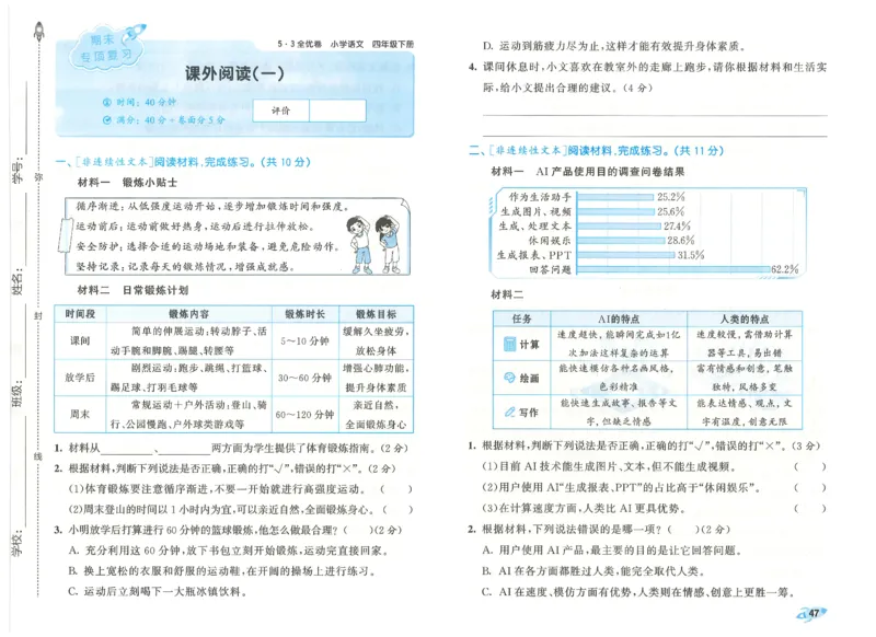 四下语文五三全优卷_26春语文《53全优卷》1-6年级下册人教版_26春53全优卷语文4年级下册
