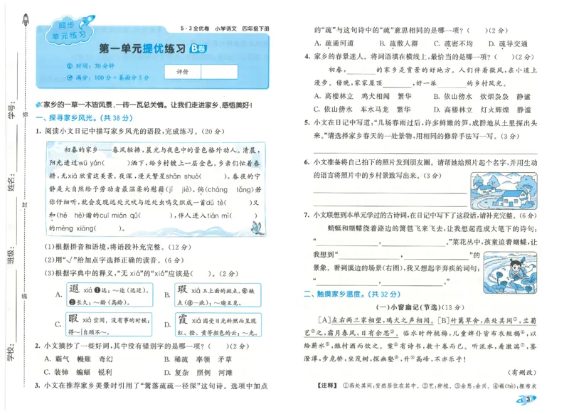 四下语文五三全优卷_26春语文《53全优卷》1-6年级下册人教版_26春53全优卷语文4年级下册
