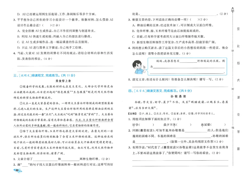 四下语文五三全优卷_26春语文《53全优卷》1-6年级下册人教版_26春53全优卷语文4年级下册