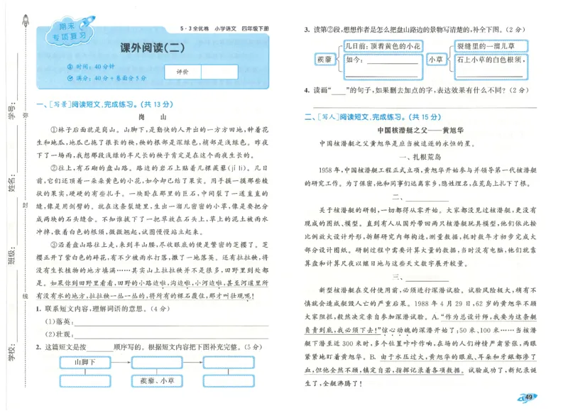 四下语文五三全优卷_26春语文《53全优卷》1-6年级下册人教版_26春53全优卷语文4年级下册