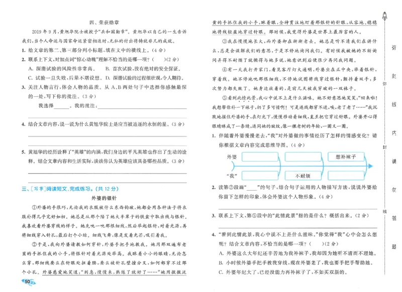 四下语文五三全优卷_26春语文《53全优卷》1-6年级下册人教版_26春53全优卷语文4年级下册