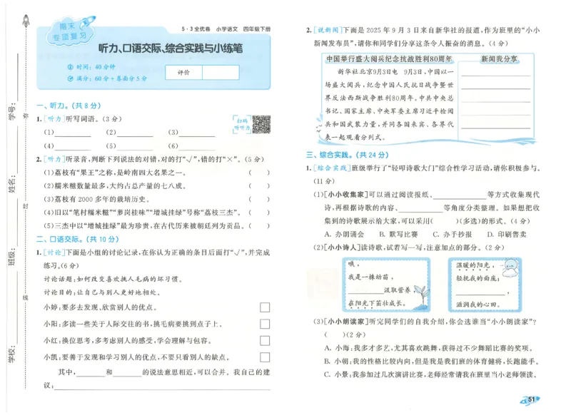 四下语文五三全优卷_26春语文《53全优卷》1-6年级下册人教版_26春53全优卷语文4年级下册