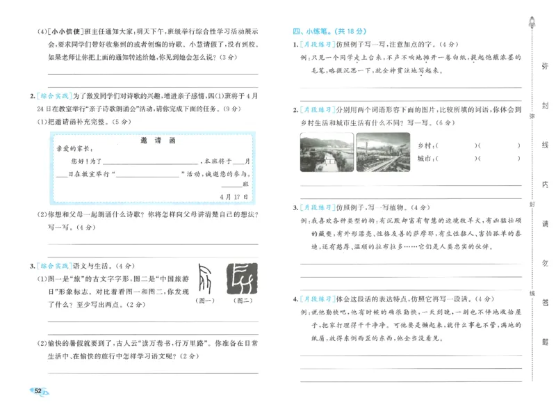 四下语文五三全优卷_26春语文《53全优卷》1-6年级下册人教版_26春53全优卷语文4年级下册