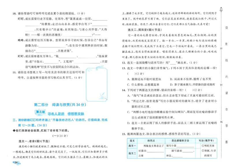 四下语文五三全优卷_26春语文《53全优卷》1-6年级下册人教版_26春53全优卷语文4年级下册