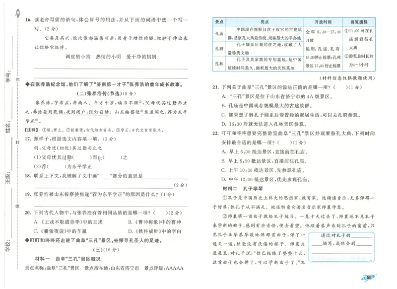 四下语文五三全优卷_26春语文《53全优卷》1-6年级下册人教版_26春53全优卷语文4年级下册