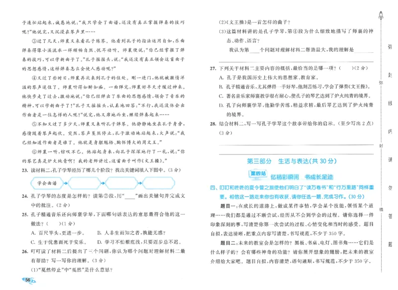 四下语文五三全优卷_26春语文《53全优卷》1-6年级下册人教版_26春53全优卷语文4年级下册