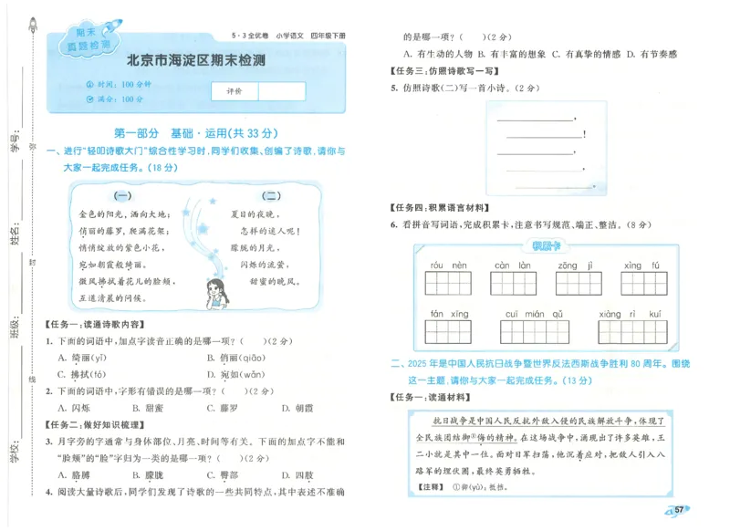 四下语文五三全优卷_26春语文《53全优卷》1-6年级下册人教版_26春53全优卷语文4年级下册