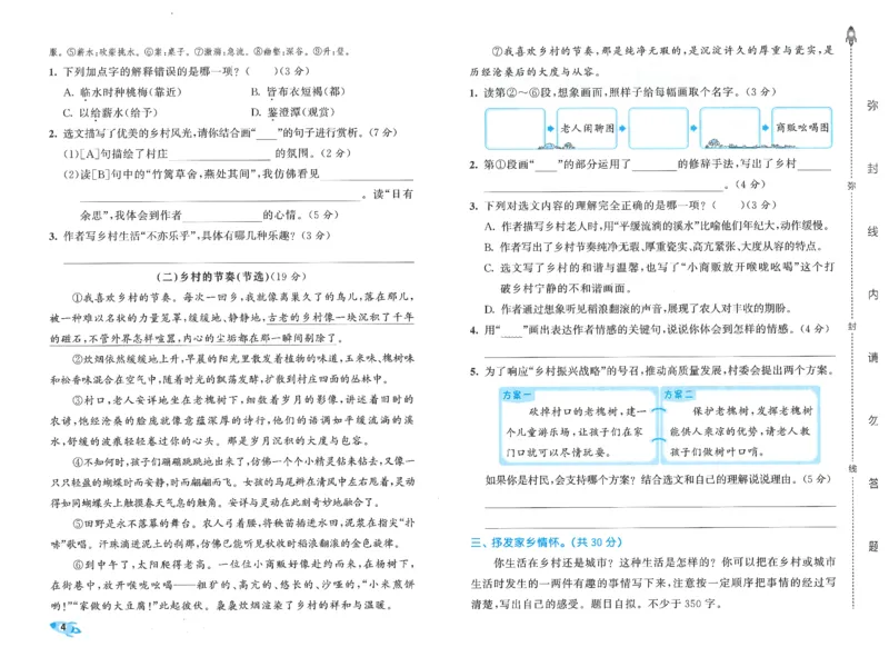 四下语文五三全优卷_26春语文《53全优卷》1-6年级下册人教版_26春53全优卷语文4年级下册