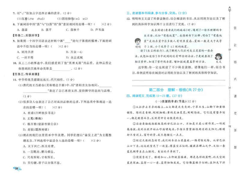四下语文五三全优卷_26春语文《53全优卷》1-6年级下册人教版_26春53全优卷语文4年级下册