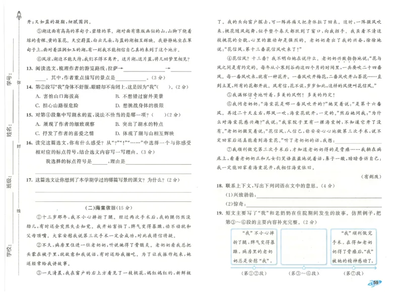 四下语文五三全优卷_26春语文《53全优卷》1-6年级下册人教版_26春53全优卷语文4年级下册
