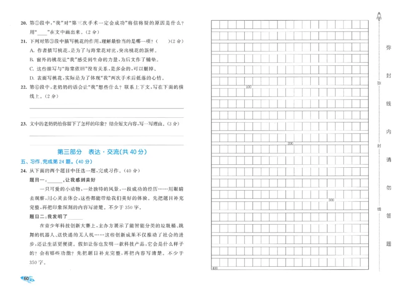 四下语文五三全优卷_26春语文《53全优卷》1-6年级下册人教版_26春53全优卷语文4年级下册