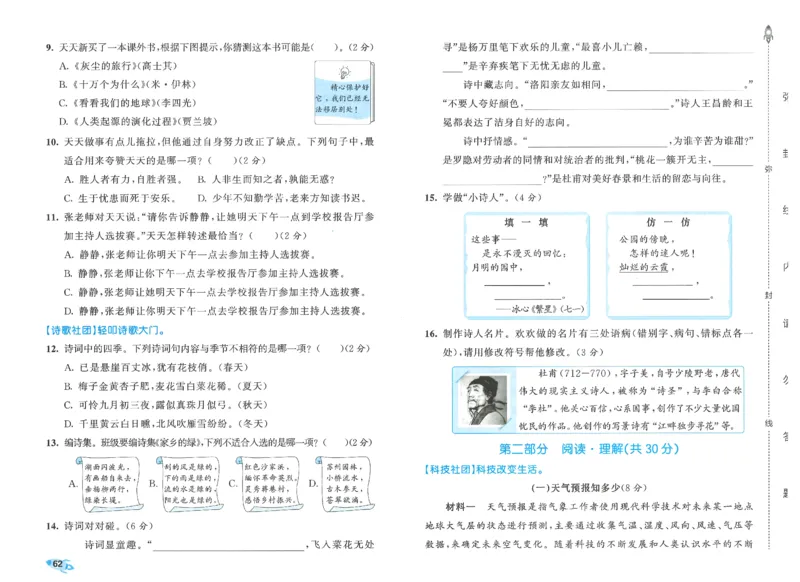 四下语文五三全优卷_26春语文《53全优卷》1-6年级下册人教版_26春53全优卷语文4年级下册