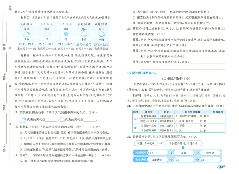 四下语文五三全优卷_26春语文《53全优卷》1-6年级下册人教版_26春53全优卷语文4年级下册