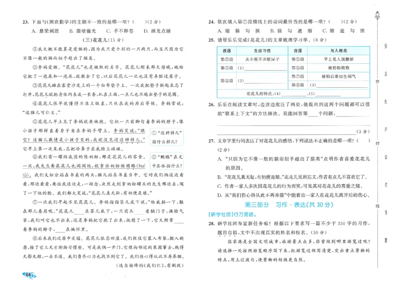 四下语文五三全优卷_26春语文《53全优卷》1-6年级下册人教版_26春53全优卷语文4年级下册