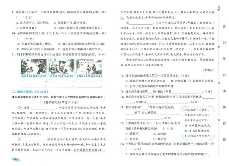 四下语文五三全优卷_26春语文《53全优卷》1-6年级下册人教版_26春53全优卷语文4年级下册