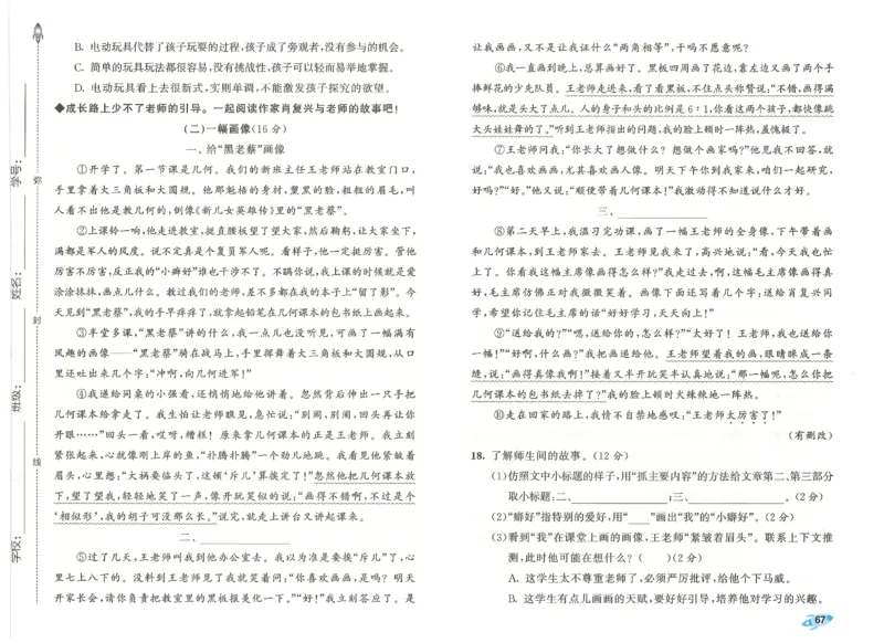 四下语文五三全优卷_26春语文《53全优卷》1-6年级下册人教版_26春53全优卷语文4年级下册