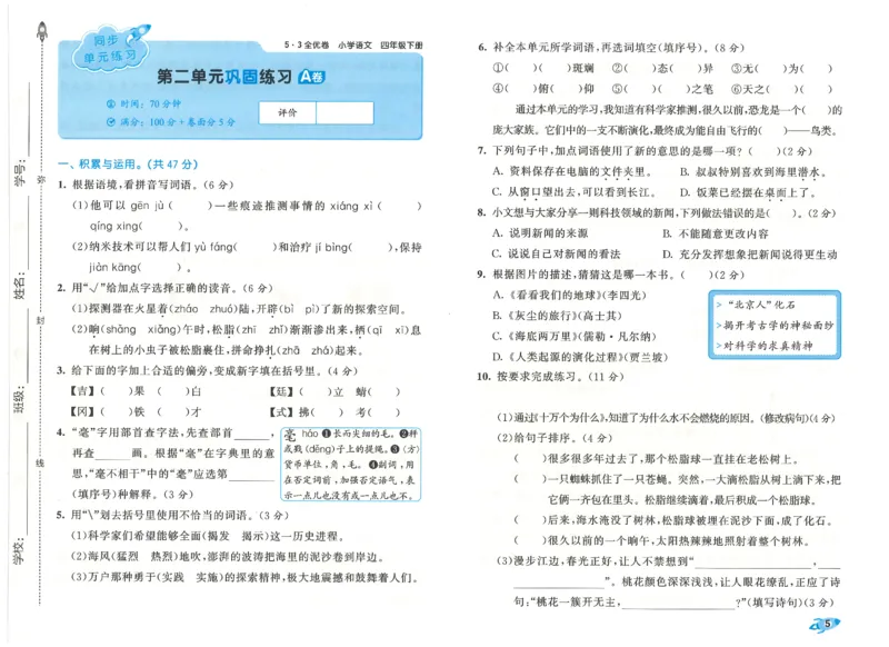 四下语文五三全优卷_26春语文《53全优卷》1-6年级下册人教版_26春53全优卷语文4年级下册