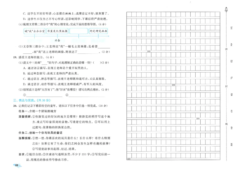 四下语文五三全优卷_26春语文《53全优卷》1-6年级下册人教版_26春53全优卷语文4年级下册
