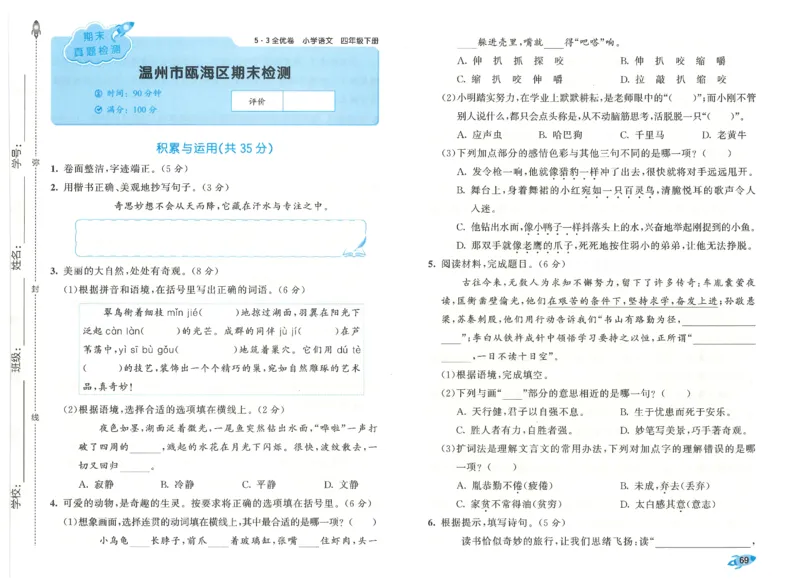 四下语文五三全优卷_26春语文《53全优卷》1-6年级下册人教版_26春53全优卷语文4年级下册