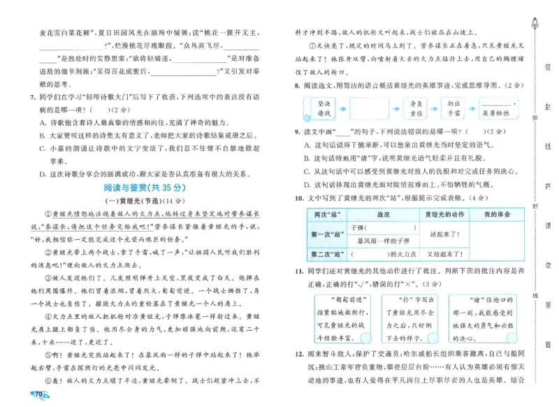 四下语文五三全优卷_26春语文《53全优卷》1-6年级下册人教版_26春53全优卷语文4年级下册