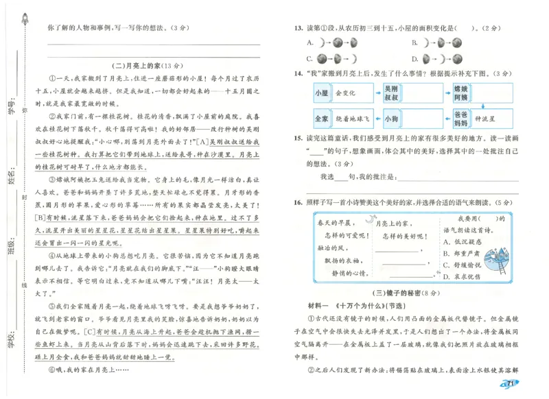四下语文五三全优卷_26春语文《53全优卷》1-6年级下册人教版_26春53全优卷语文4年级下册